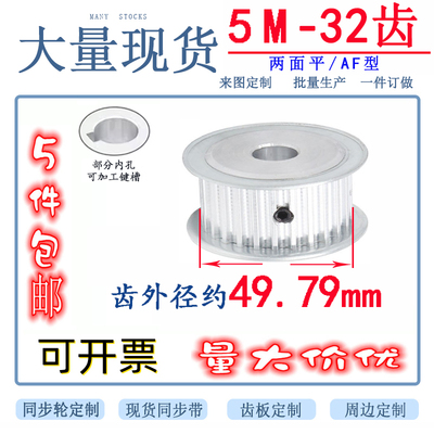 5M32齿同步皮带轮YB5件包邮