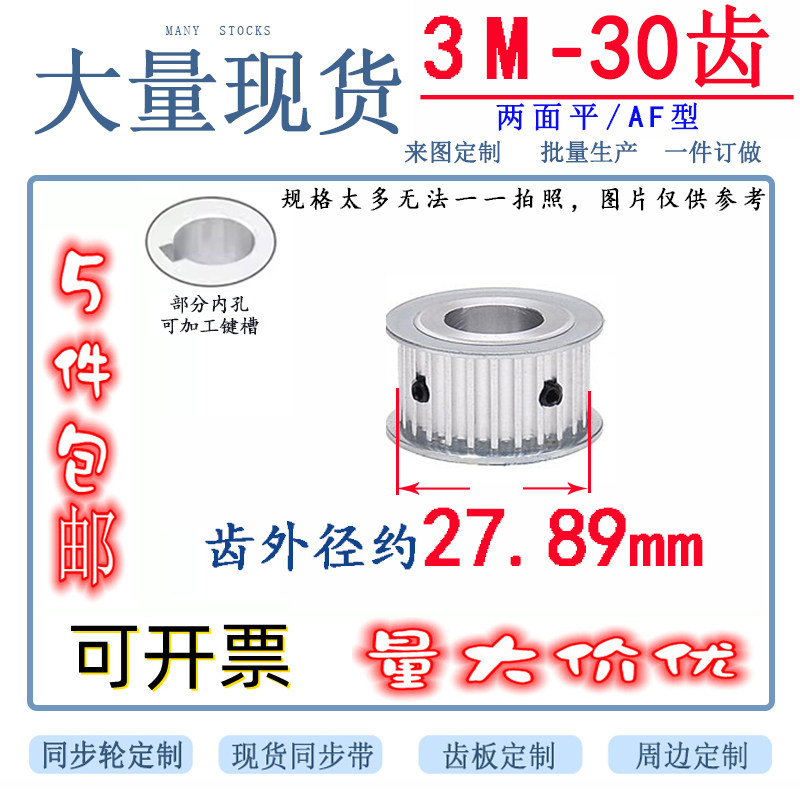 3M30齿32齿35齿同步轮铝合金同步带轮马达电机皮带轮机械传动齿轮