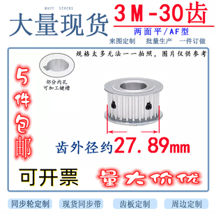 3M30齿32齿35齿同步轮铝合金同步带轮马达电机皮带轮机械传动齿轮