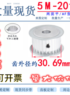 HTD 5M20齿同步轮 AF两面平槽宽16/21mm加减速步进电机马达传动轮