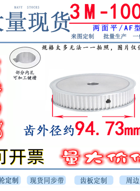 3M100齿120齿 两面平 槽宽16 同步皮带轮 AF型同步轮 内孔 8-25mm