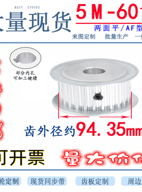 HTD 5M60齿同步轮 AF两面平槽宽16/21mm加减速步进电机马达传动轮