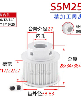 带台S5M25齿精加工25S5M同步轮槽宽11/17/22/27皮带轮齿外径38.82