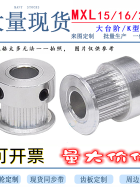 MXL15齿 16齿 20齿同步轮 铝3D打印机小型步进电机传动齿轮皮带轮