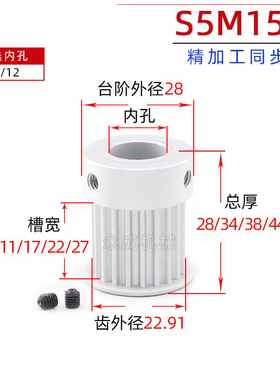 S5M15齿精加工带台15S5M同步轮槽宽11/17/22/27皮带轮齿外径22.91