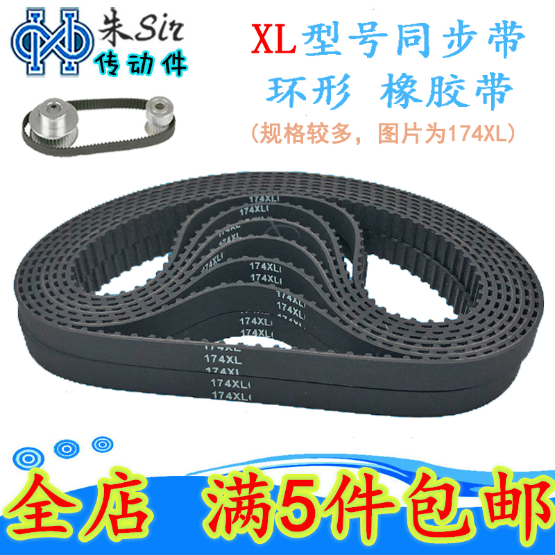 同步带 XL  同步轮同步带140XL/142XL/144XL/146XL/148XL带宽10mm 五金/工具 传动带 原图主图