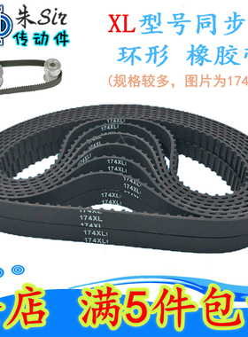 172/174/176/178/180XL环形橡胶同步带 步进电机马达同步齿轮皮带