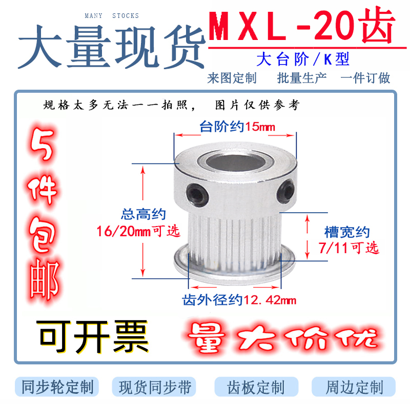 mxl20铝制3d打印机小型传动齿轮