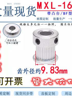 MXL16齿小同步轮 K型带台阶槽宽7/11mm微型步进电机马达同步齿轮