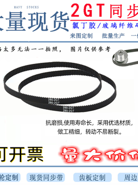 2GT-640/650/656/660/670/676/680/686/690mm周长闭口同步带宽6mm