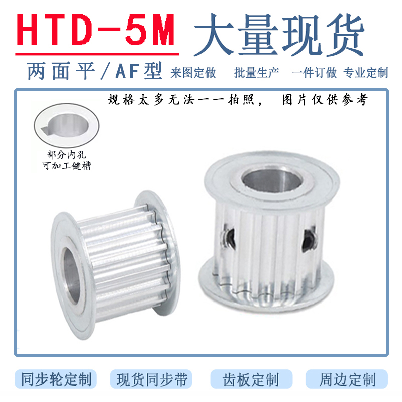 HTD 5M同步轮 12齿 两面平 槽宽16 AF 电机马达皮带轮 铝合金齿轮