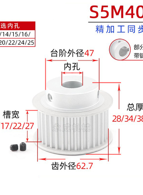 带台S5M40齿BF精加工40S5M同步轮槽宽22/27皮带轮齿外径62.7带轮