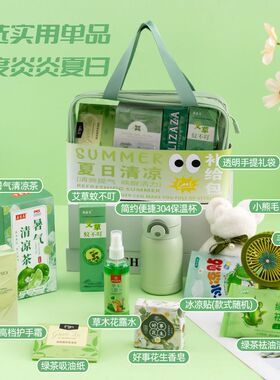 夏季旅游防暑降温大礼包清凉商务送客户公司员工实用小礼品伴手礼