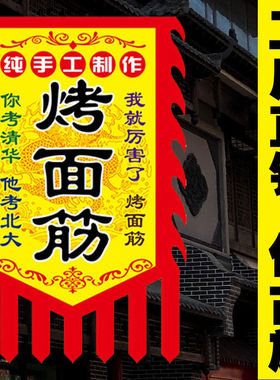 仿古旗帜定制方形旗定做布料广告牌摆地摊烤面筋臭豆腐双面户外彩