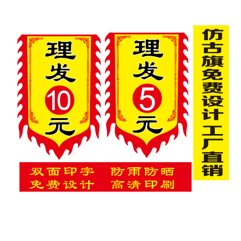 理发快剪广告旗仿古旗摆地摊复古招牌双面有字免费定制设计防水