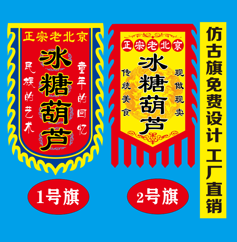 仿古旗广告旗招牌旗免费设计包邮