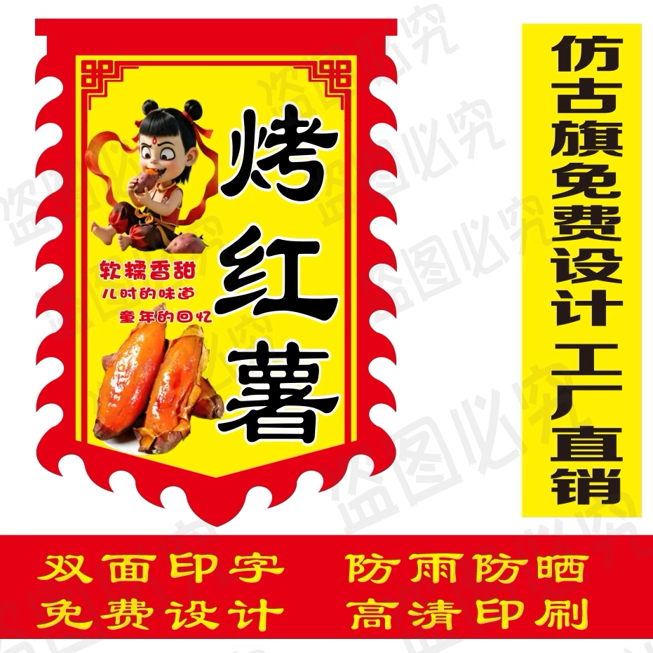 烤红薯广告旗免费定制各种摆摊户外广告旗摆地摊复古招牌双面