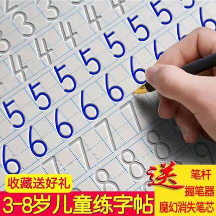 幼儿园练字本字帖儿童数字凹槽描红本初学者学前班练习字写字本