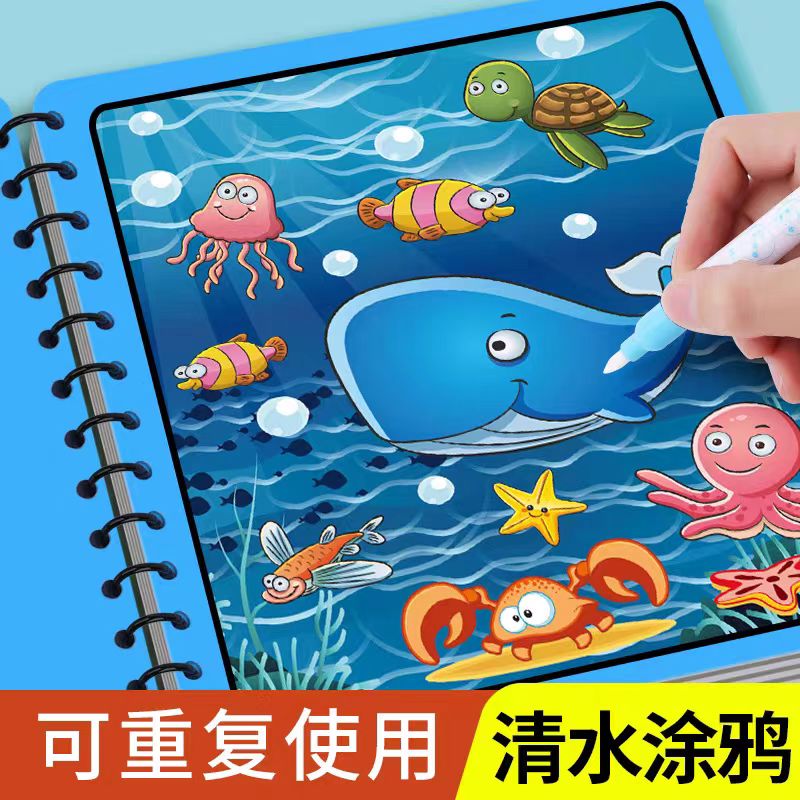 儿童神奇水画本绘画画本