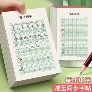 6年级点阵描红练习语文生字 减压同步1年级练字帖每日30字小学生1