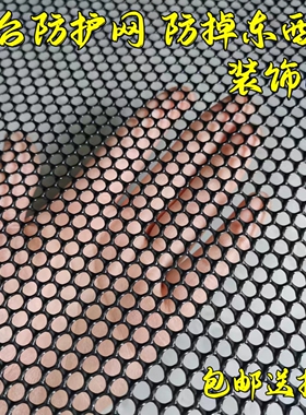 黑色塑料网格耐晒抗老化封窗户防坠物阳台防护网装饰网防掉东西网