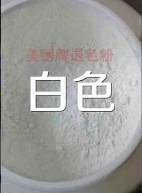 服装扫粉褪色粉 绣花刷稿粉美绣褪色粉打稿粉定位退色粉400克