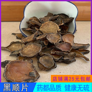黑顺片100克 中 药材无硫江油制炙附 子 熟附片 生黑魔芋片新品