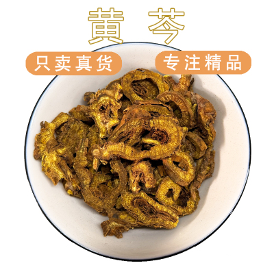 黄芩250克g中药材野生黄芹黄岑