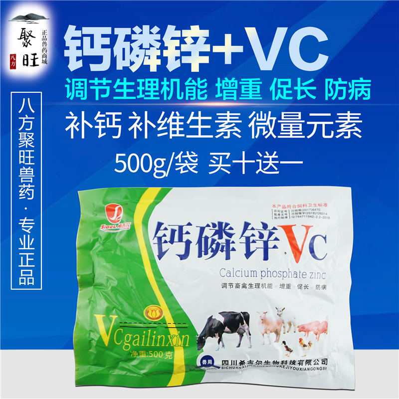 钙磷锌复合维生素饲料添加剂兽用VCade3粉补钙补硒鸡猪牛羊兔狐貂 畜牧/养殖物资 饲料添加剂 原图主图