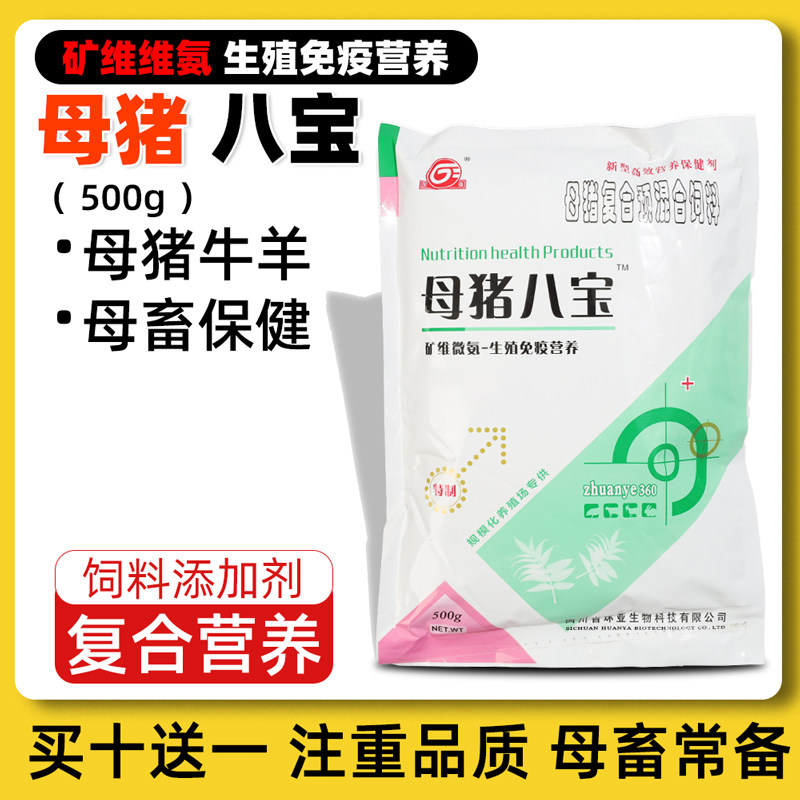 母猪八宝兽用乳炎产后仔猪过奶保健添加剂补气催奶灵维生素氨基酸