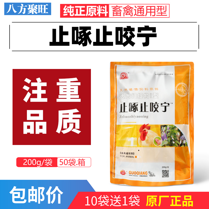 止啄止咬灵兽用鸡鸭鹅鸽子羽毛营养素啄毛啄蛋异食禽用猪咬尾打架