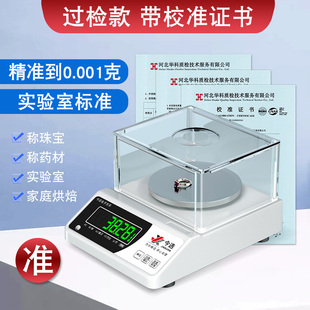 电子秤精准电子天平秤带计量检测证书商用珠宝高精度0.001g实验室