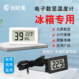 冰箱电子温度计高精度大屏家用冰箱冷藏温度计表药房小巧外置商用