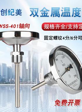 双金属温度计WSS-411/401径向轴向工业用不锈钢温度计4分/6分