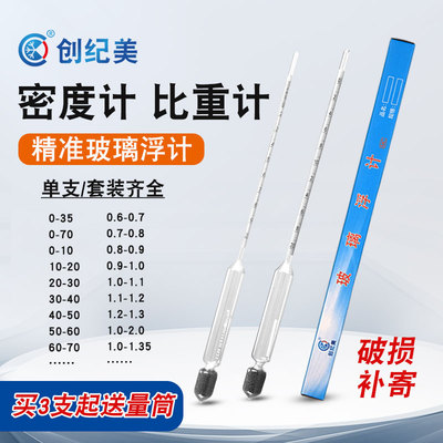 玻璃浮计适配各种液体密度计