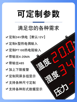 大屏显示器温度湿度时间压力流量长度显示器工业高精度温湿度计