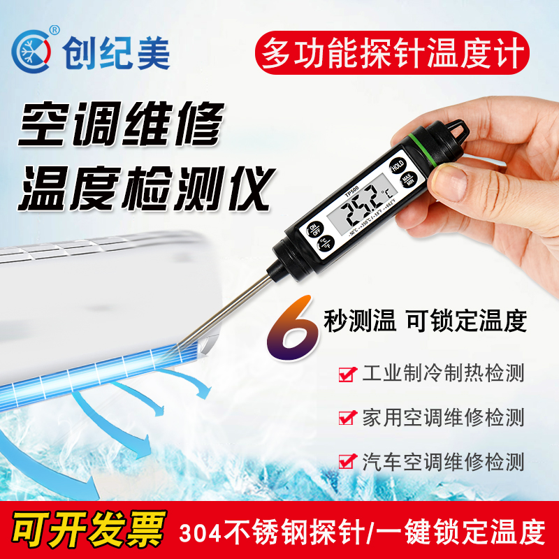 汽车空调温度计电子探针式检测仪空调出风口测温仪维修空调专用