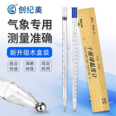 干湿球温度计高低毛发气象教学