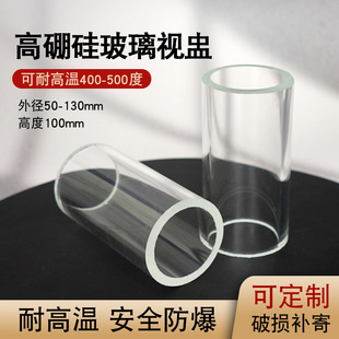 透明耐高温管式高硼硅玻璃管高透明玻璃视镜玻璃筒镜50-130mm