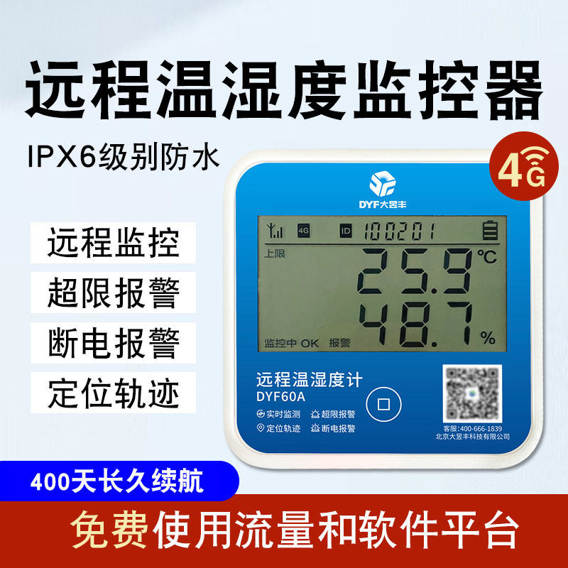 长续航无线远程温度计记录仪大棚冷藏车报警温湿度计4G检测温度表