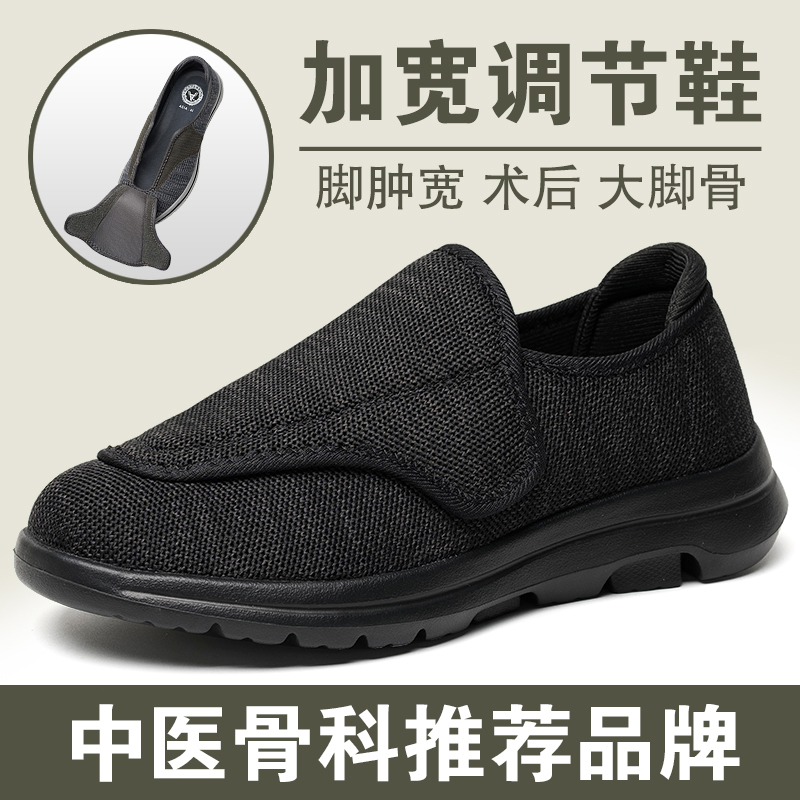 糖尿病足鞋男加宽加肥女脚肿鞋大脚骨宽松术后老人鞋拇外翻专用鞋
