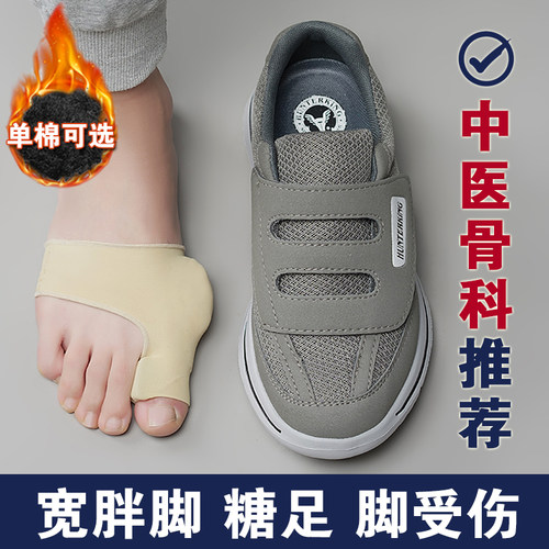 【中医骨科】加肥加宽男女老人鞋