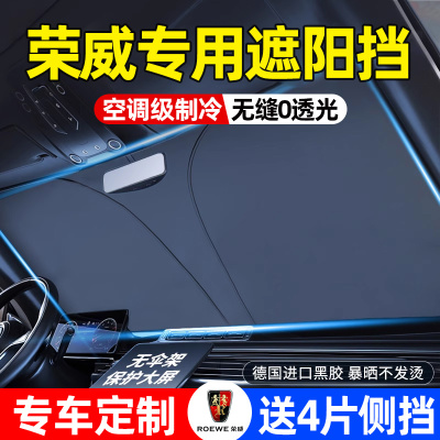 荣威i5/i6/D7/RX5/iMAX8/D5X科莱威汽车遮阳前挡伞防晒隔热遮阳帘