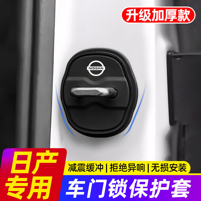 日产轩逸天籁奇骏逍客探陆骐达N7硅胶门锁盖减震垫车门锁扣保护套