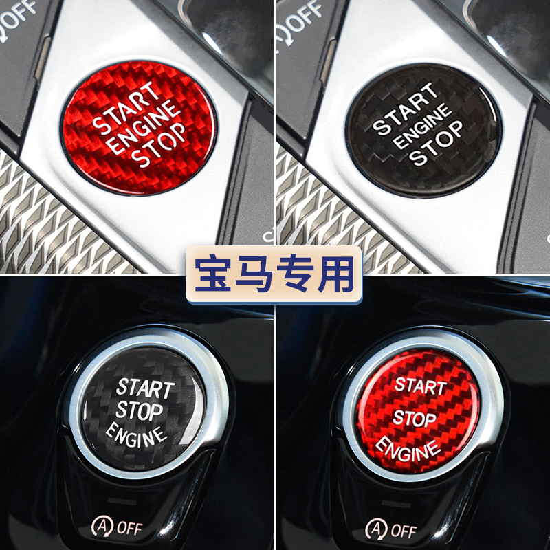 宝马3系320 5系520 4系6系7系8系一键启动按键贴碳纤维点火装饰贴