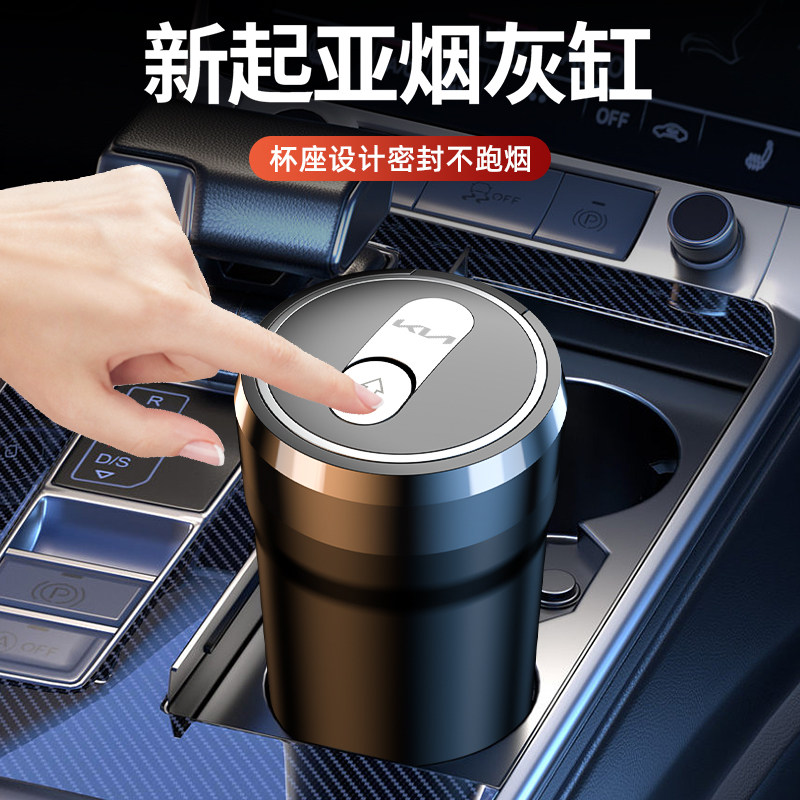 适用于新起亚智跑奕跑K3KX焕驰K4K2K5/KX7/KX5车载烟灰缸内饰用品