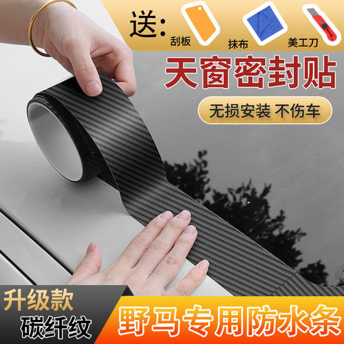 适用FordMustang电马MachE汽车天窗密封条防水贴车顶玻璃防漏