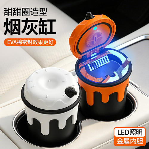车载烟灰缸LED照明金属内胆潮流车内烟灰缸个性汽车用烟灰缸带灯