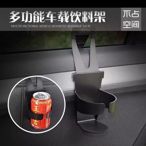 汽车饮料架门边挂式杯架车用载烟灰缸置物支架椅背门侧水杯茶杯座