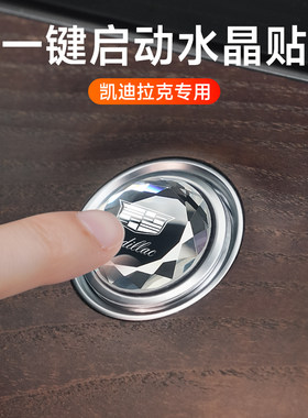 专用凯迪拉克CT4CT5CT6XT4XT5XT6XTS一键启动改装饰贴按钮保护盖